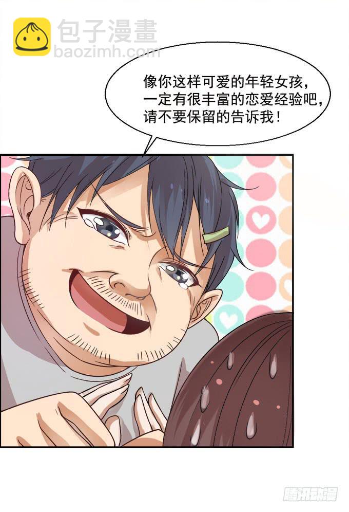 男神都搞不定的人-第22话