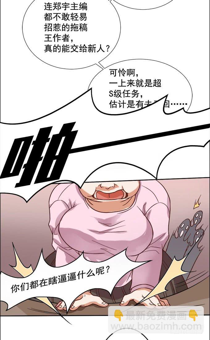 男神都搞不定的人-第22话