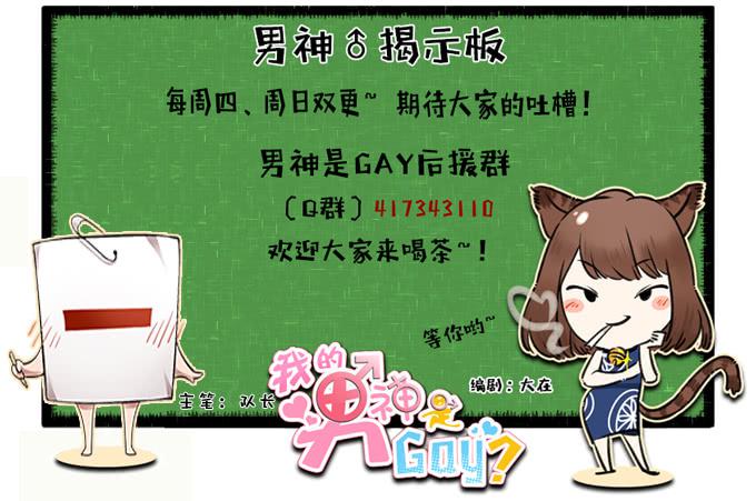 我的男神是Gay？ - 真相總是令人傷心（下） - 2