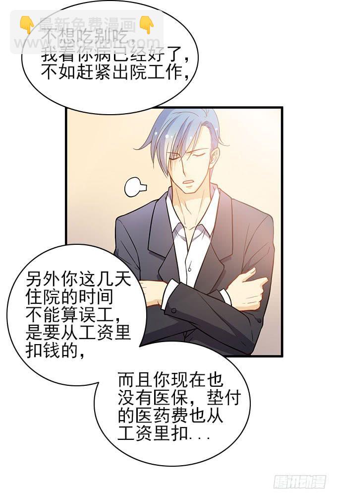 医院里都是意外(下）-第42话