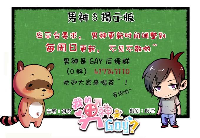 我的男神是Gay？ - 讓我病下去吧... - 6