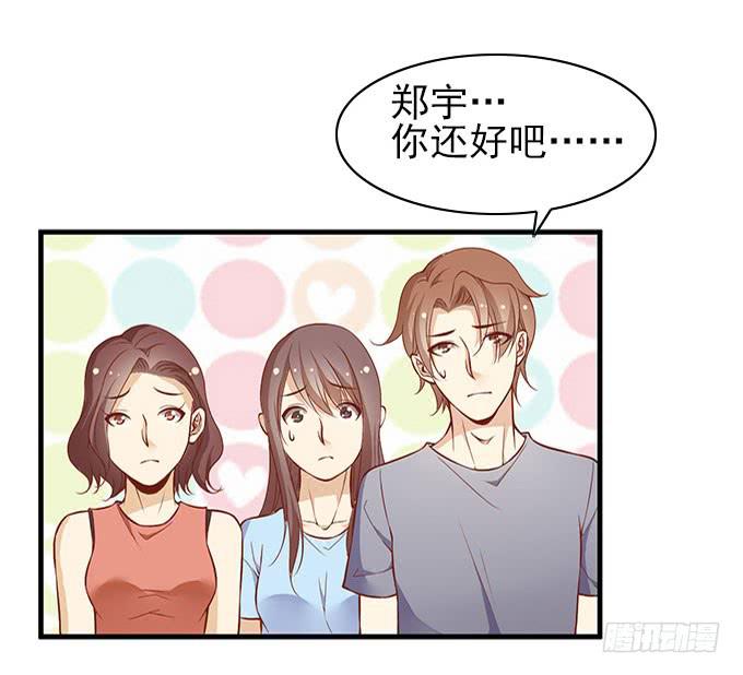 我的男神是Gay？ - 男神的危機（下） - 3