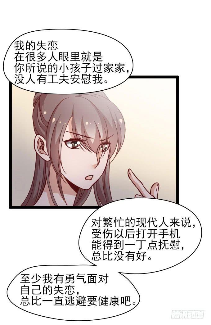 经验丰富的晓晓？-第56话