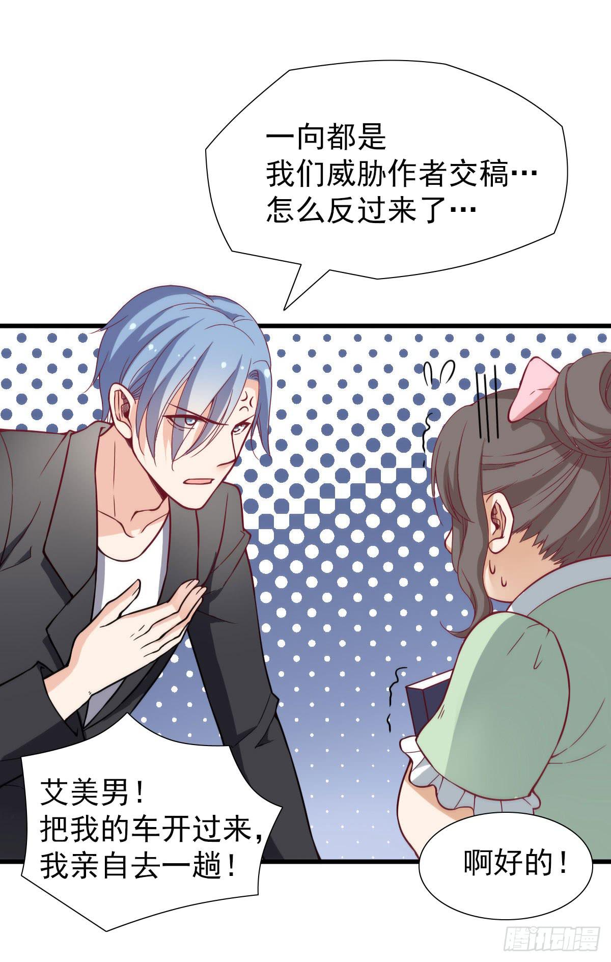 男神的醋意-第58话