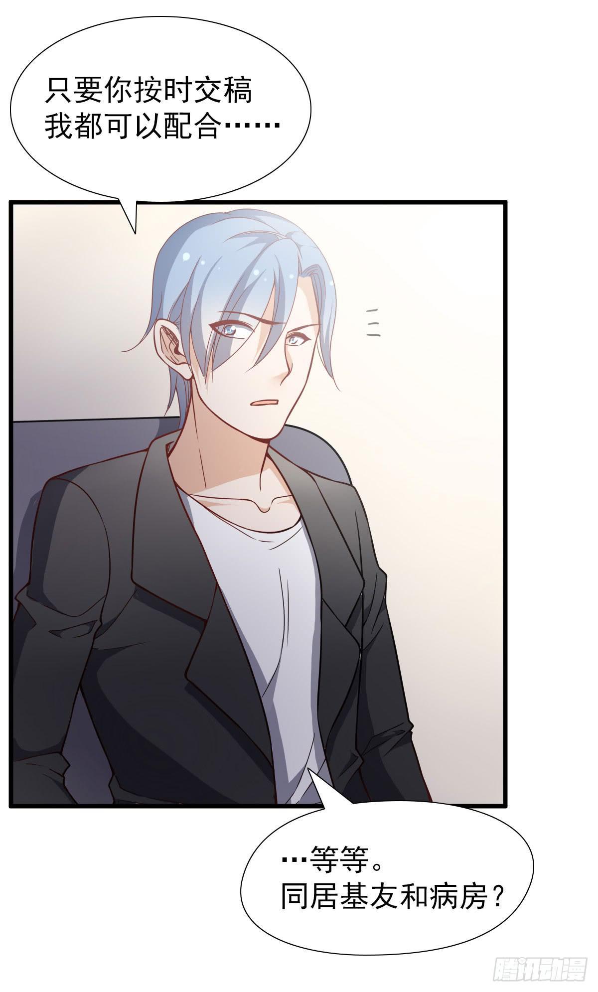 男神的醋意-第58话