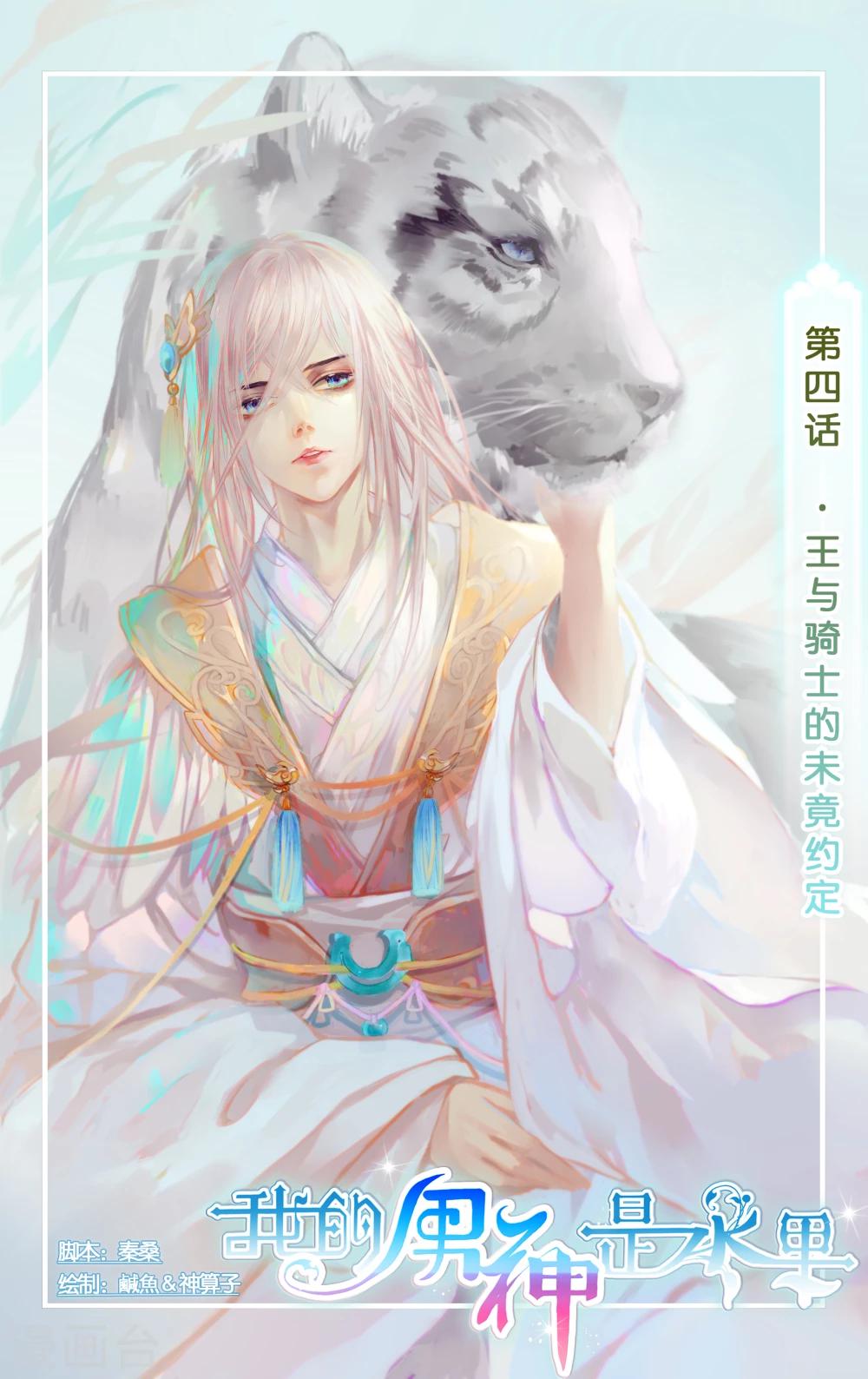 第4话 王与骑士的未竟约定(1)0