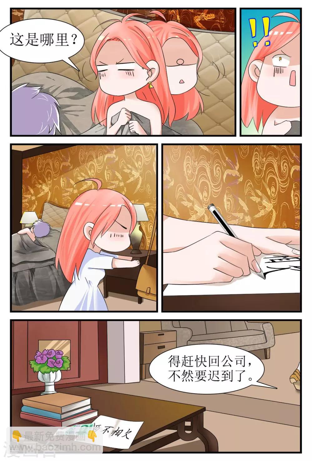 第2话 身边的他是谁？-第6话