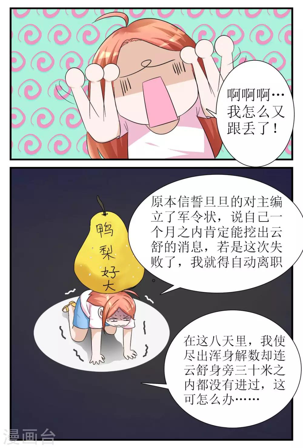 第2话 身边的他是谁？-第6话