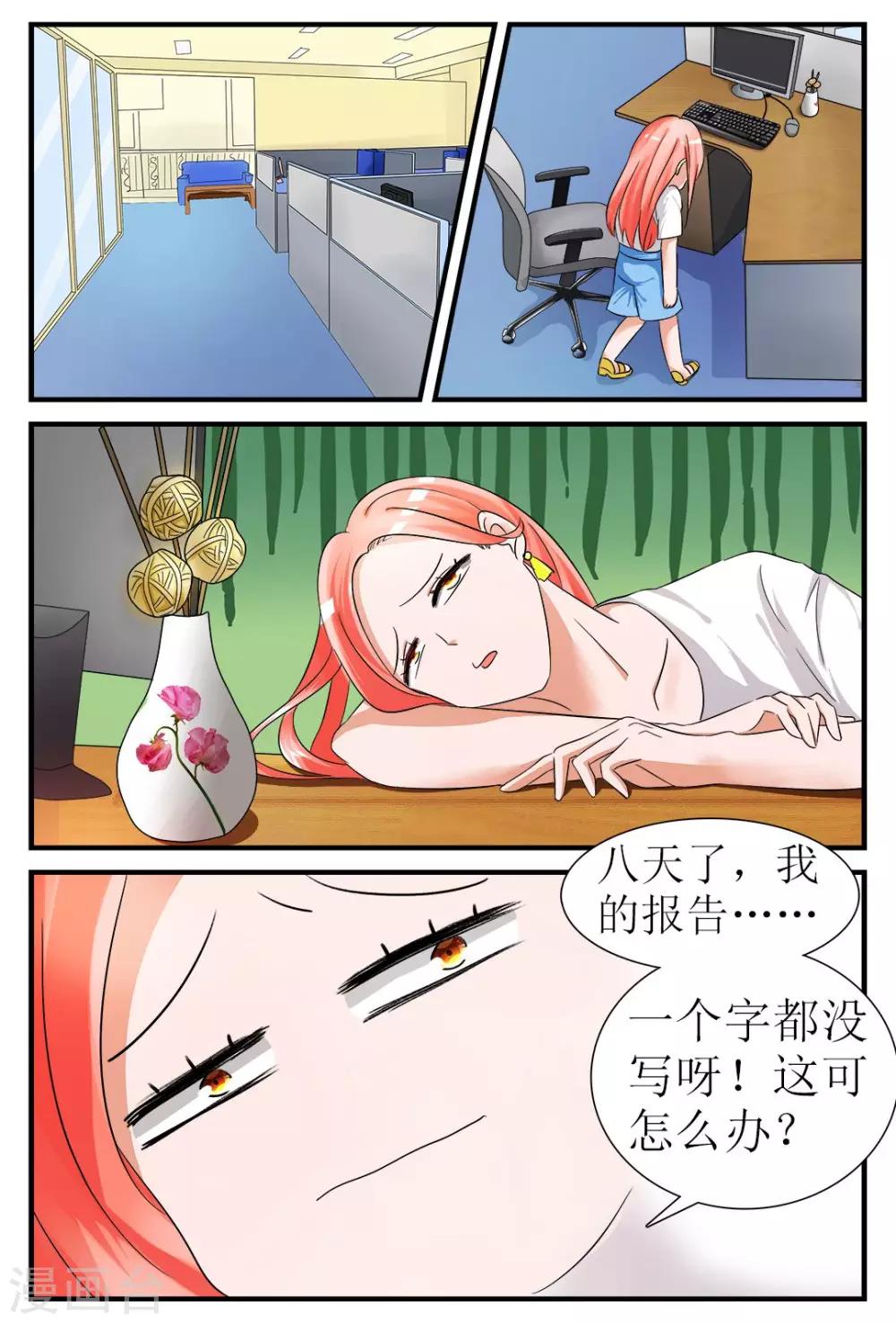 第2话 身边的他是谁？-第6话