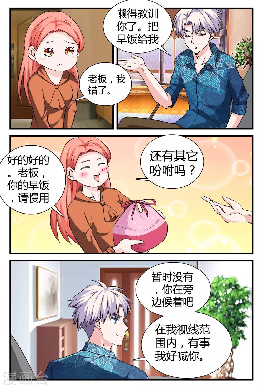 第10话上 辞职吧，我养你-第24话