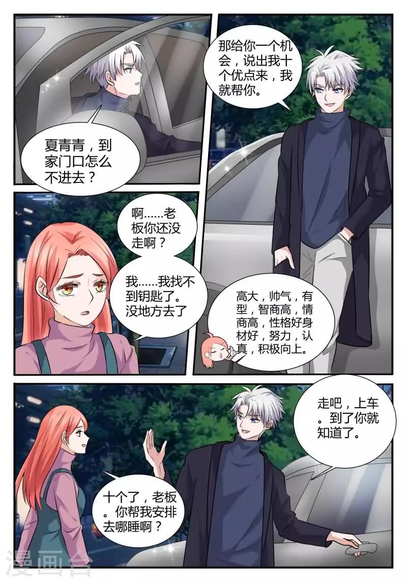 第17话 偷偷亲上你-第36话