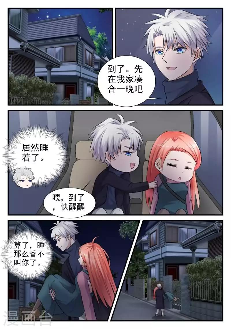 第17话 偷偷亲上你-第36话