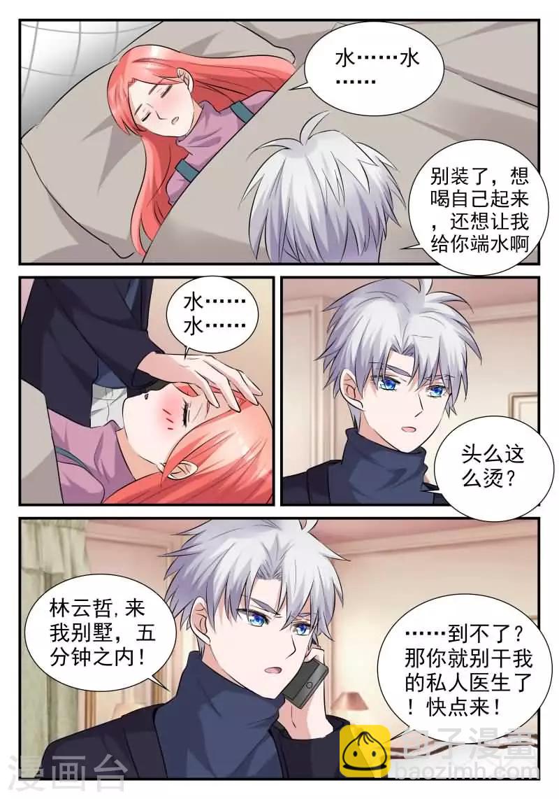 第17话 偷偷亲上你-第36话