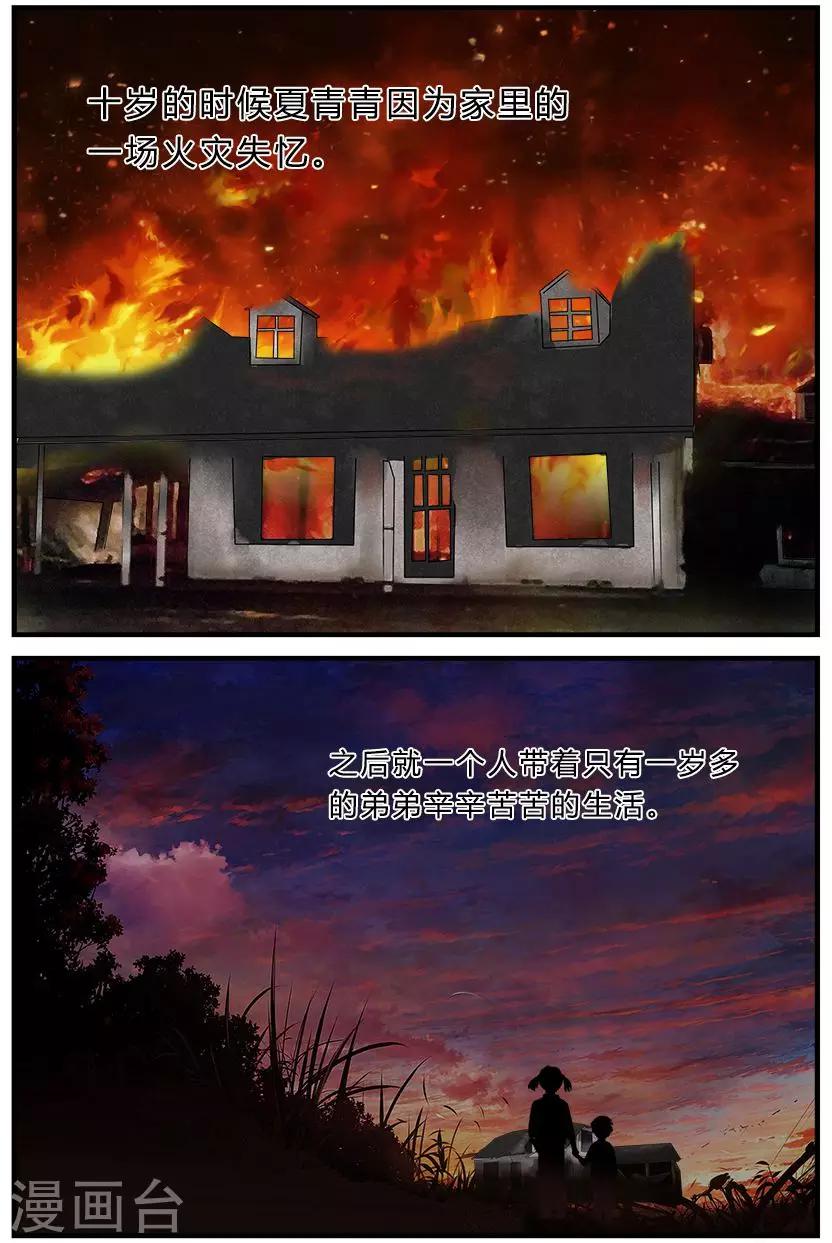 第3话下 苦伤痛的回忆-第8话