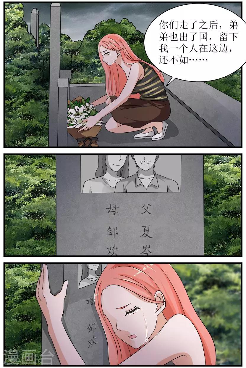 第3话下 苦伤痛的回忆-第8话