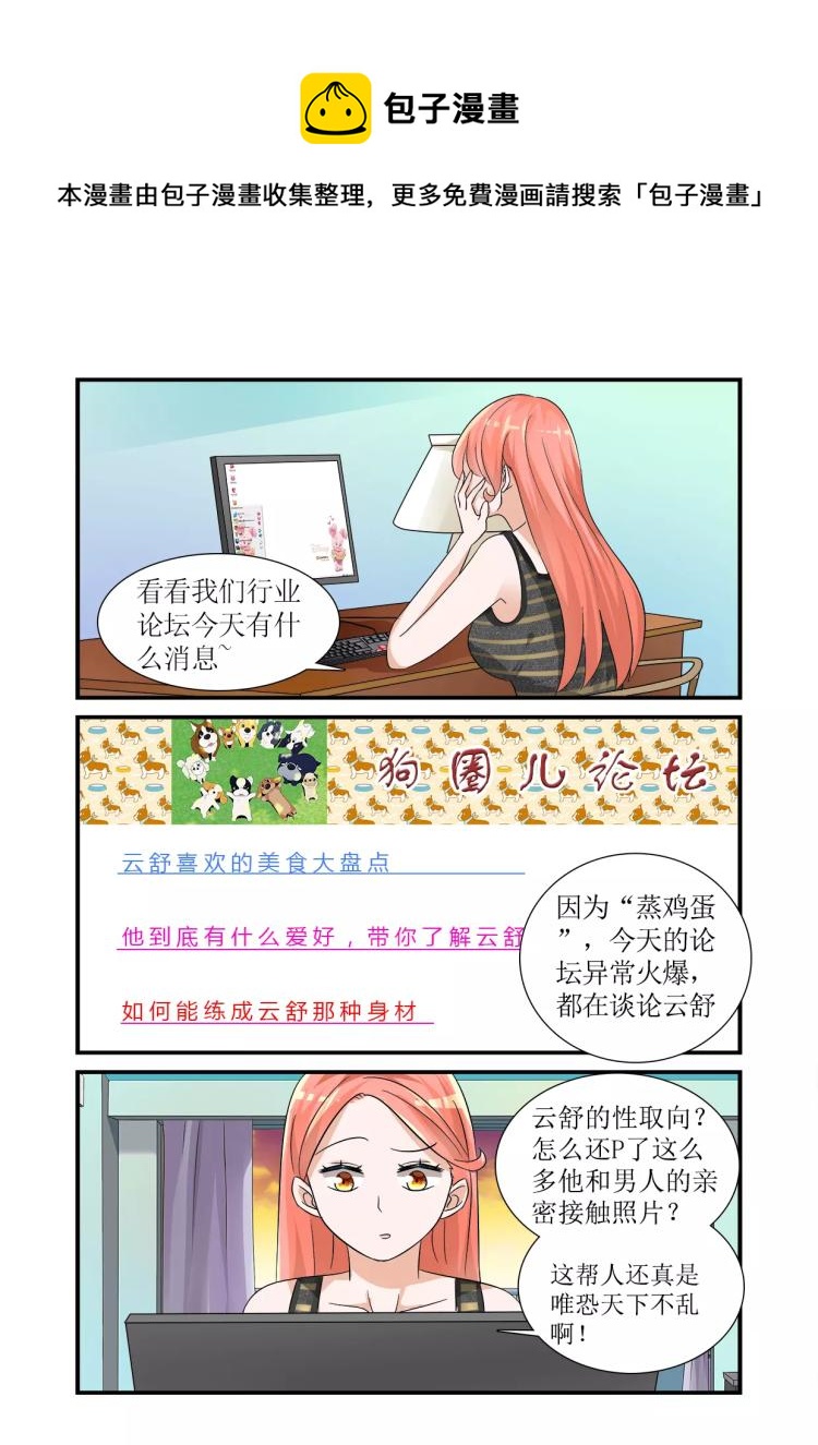 第2话下 云舒的DM文-第4话