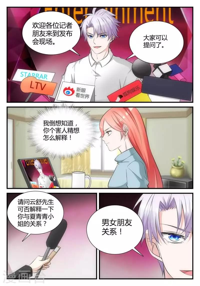 第21话 你男朋友是谁？-第40话