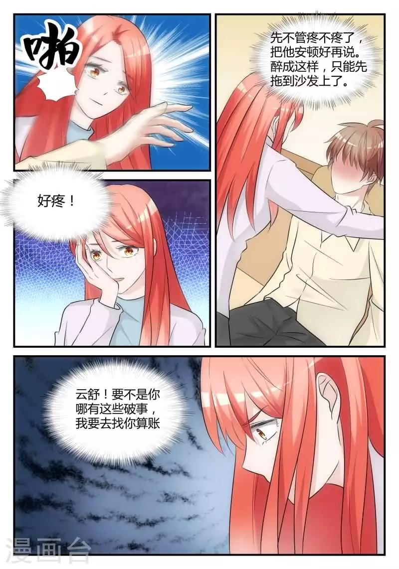 第21话 你男朋友是谁？-第40话