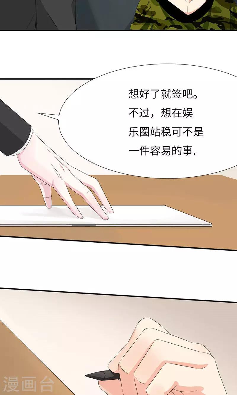 第30话 签约？艺人？-第50话