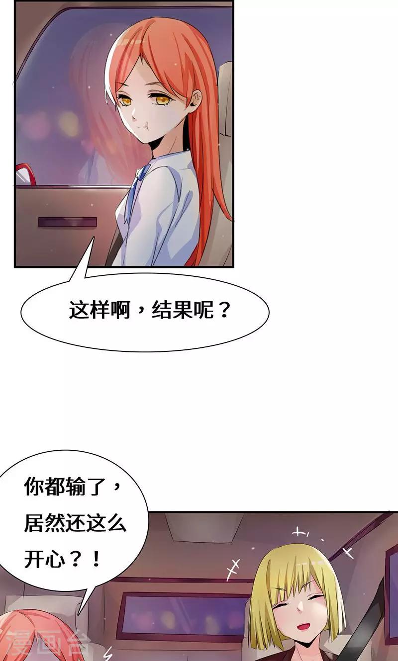 我的男友是明星 - 第36話 流言蜚語 - 1