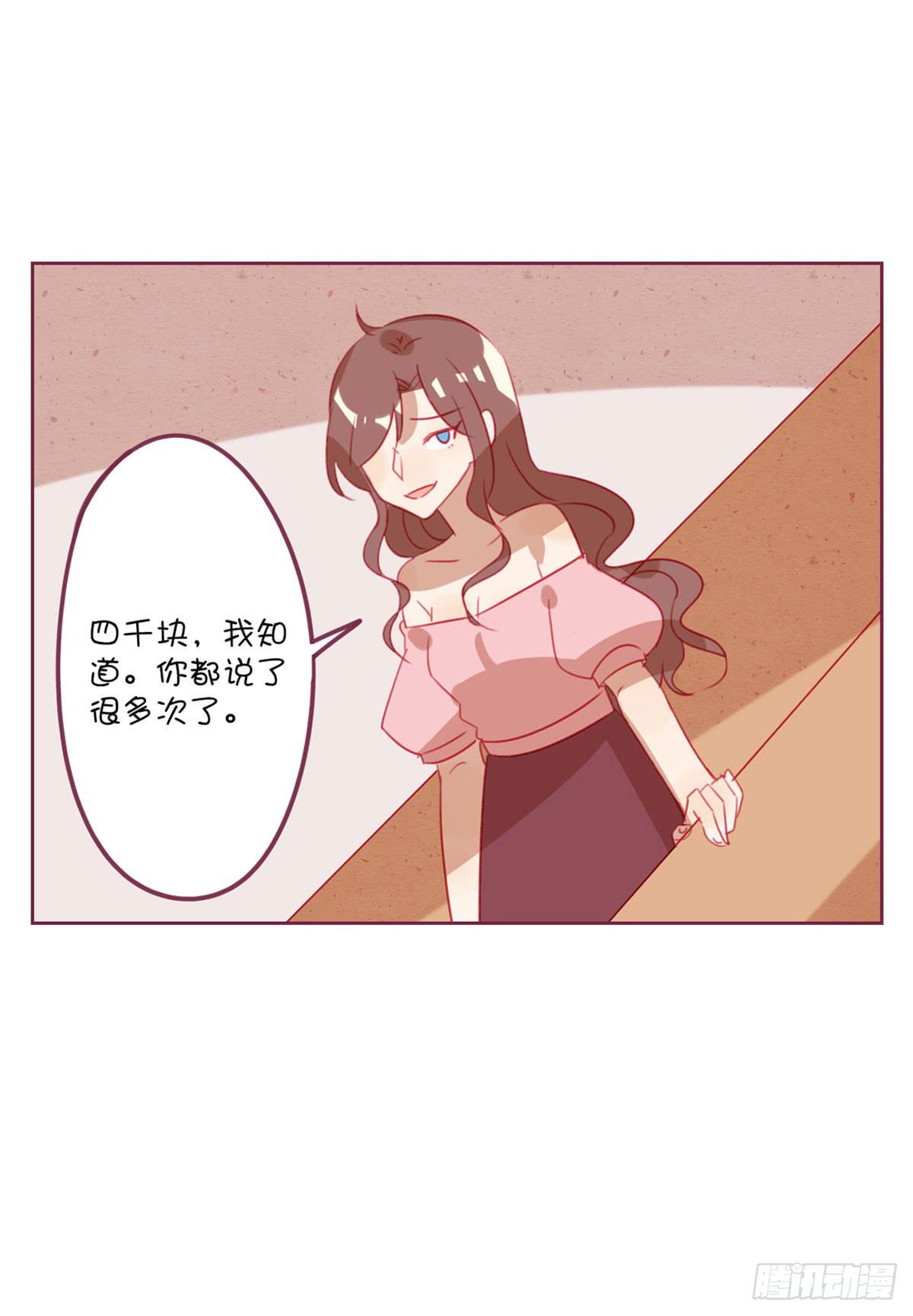 啊？相亲对象？！-第22话