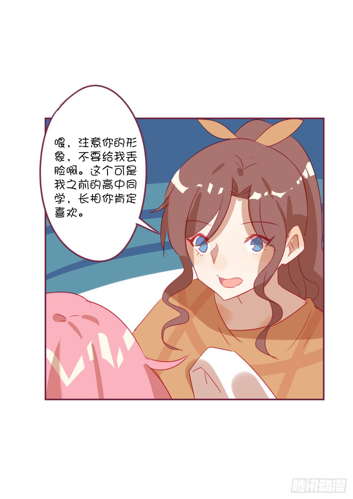 啊？相亲对象？！-第22话