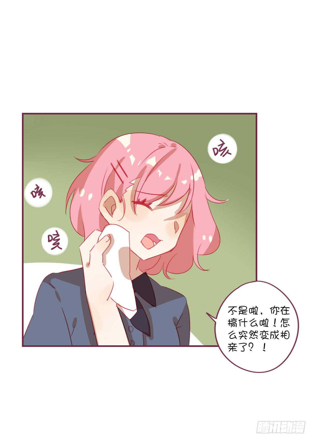 啊？相亲对象？！-第22话