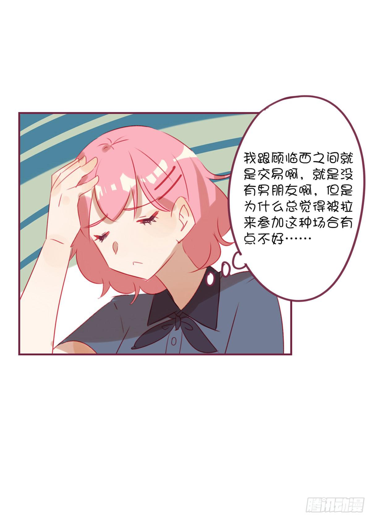 啊？相亲对象？！-第22话