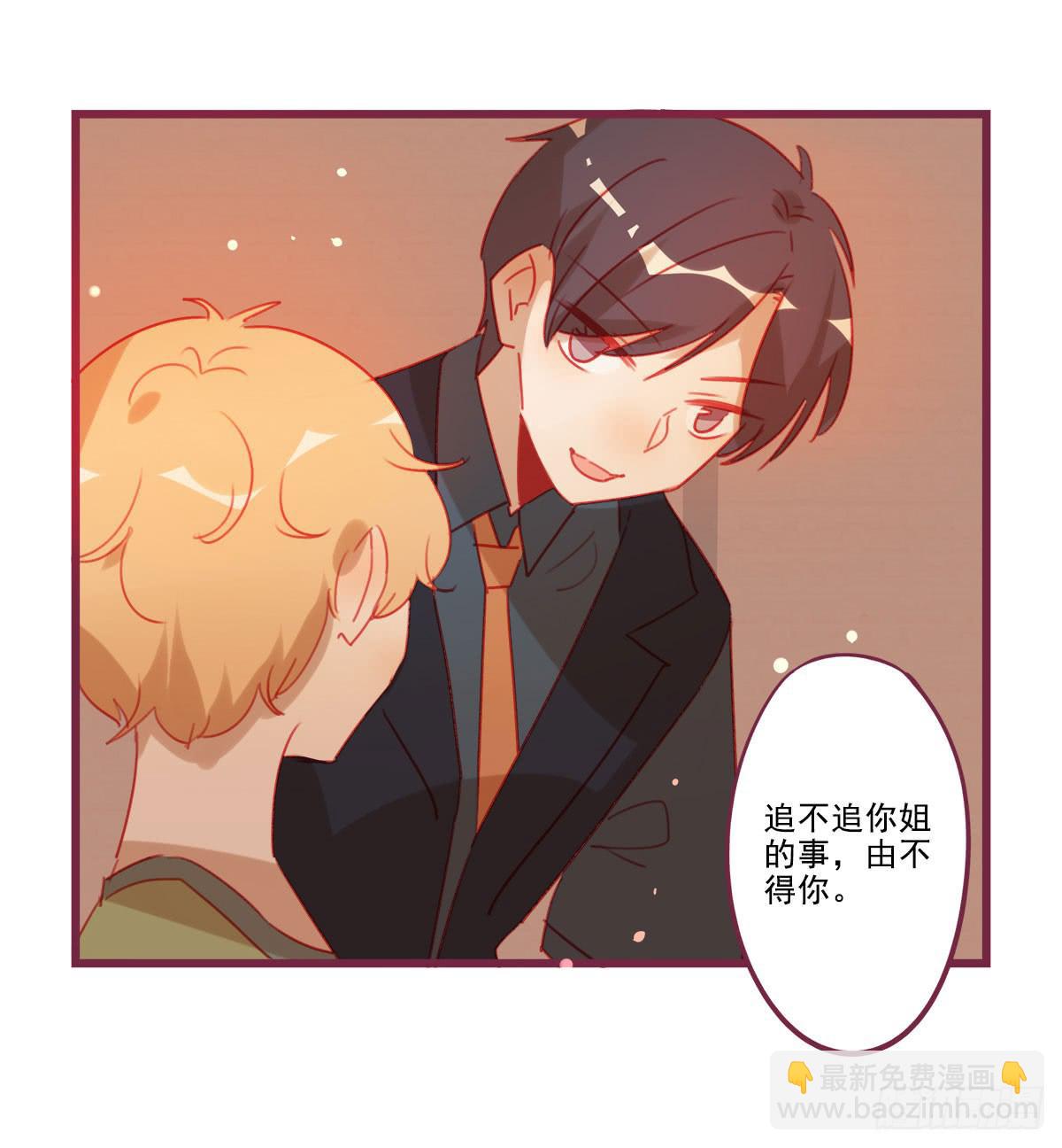 我把你当兄弟，你却要当我姐夫(1/2)-第58话