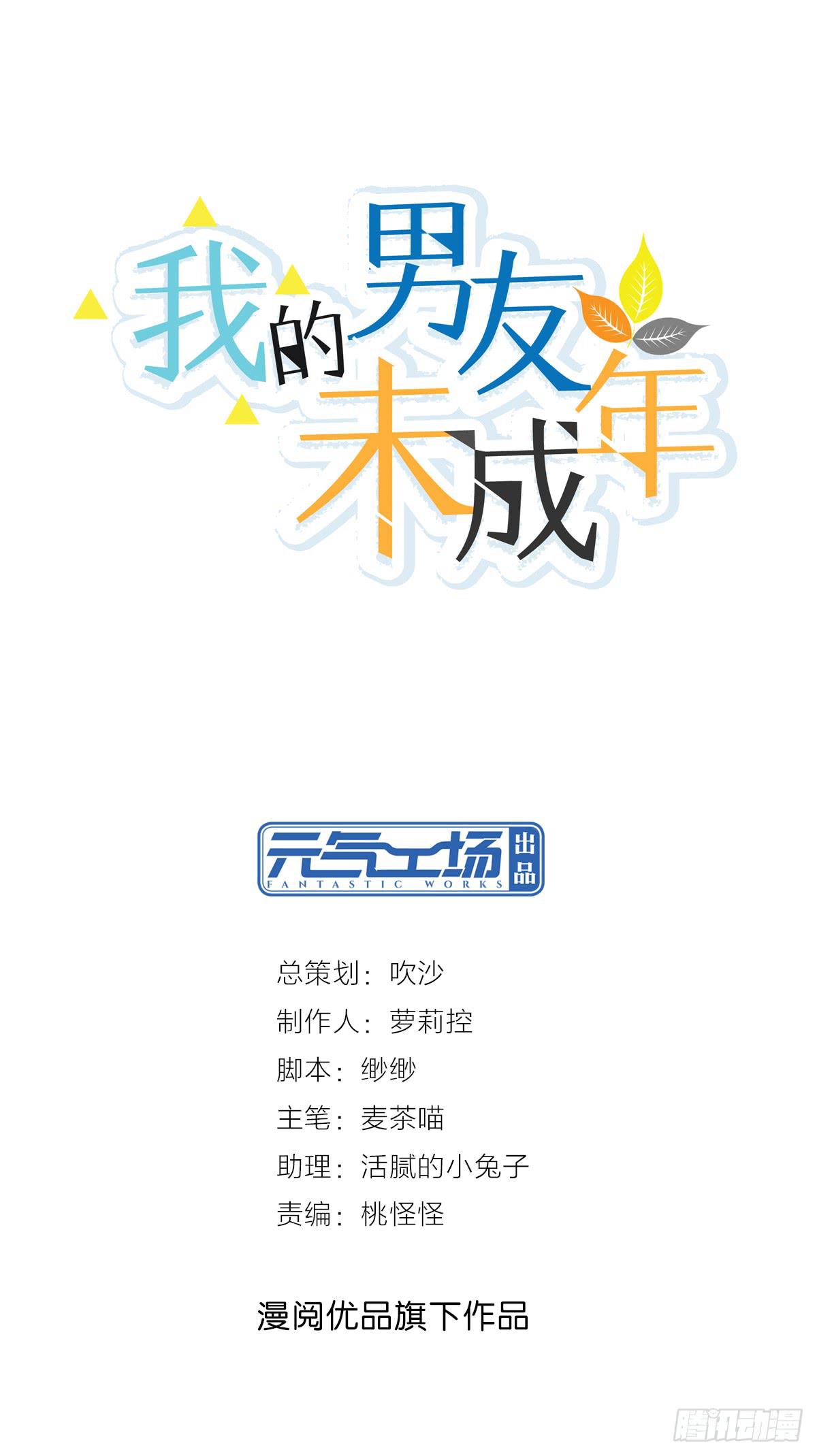 我把你当兄弟，你却要当我姐夫(1/2)-第58话