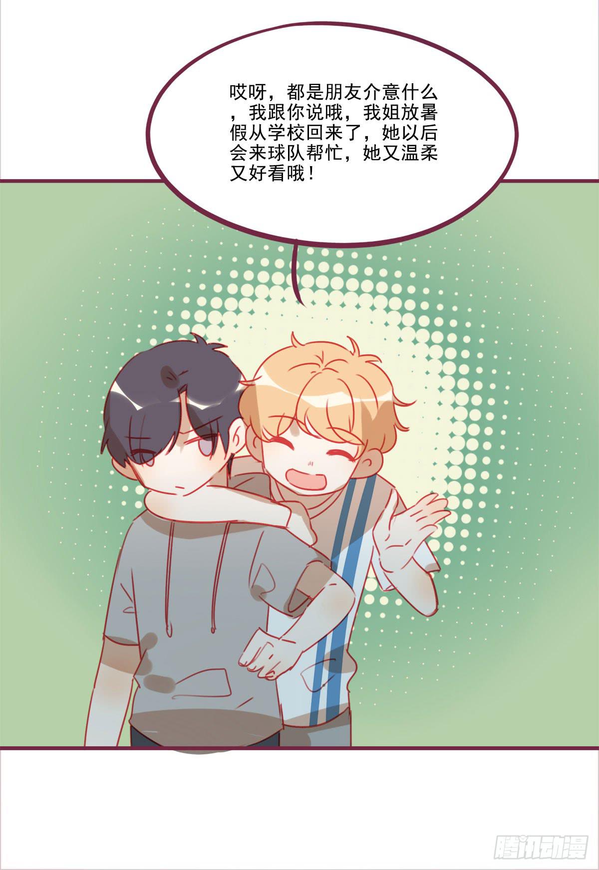 我把你当兄弟，你却要当我姐夫(1/2)-第58话