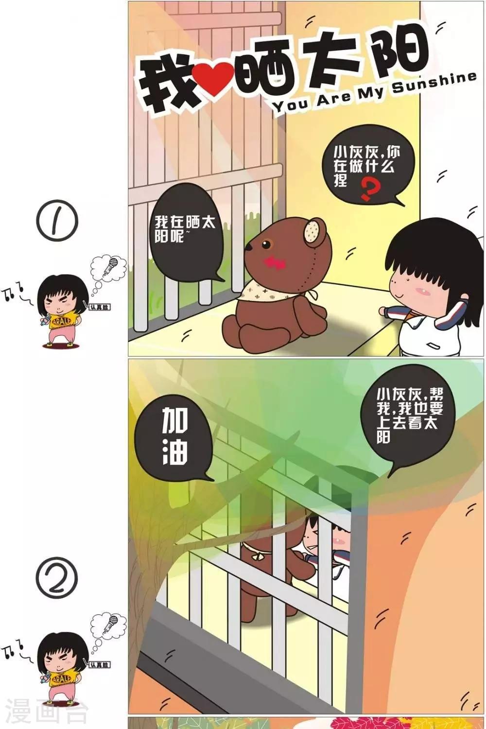 第2话  我爱晒太阳-第2话