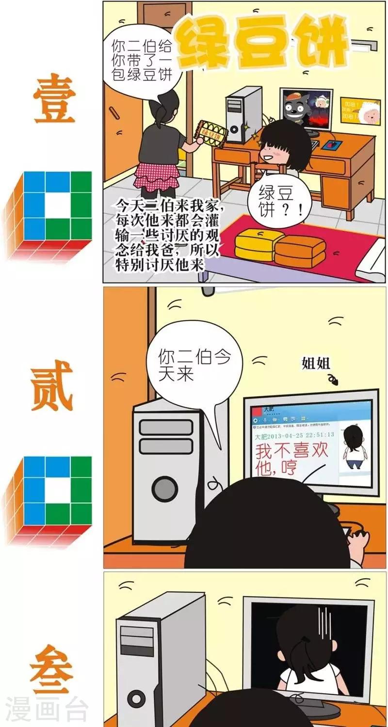 第104话  绿豆饼-第104话