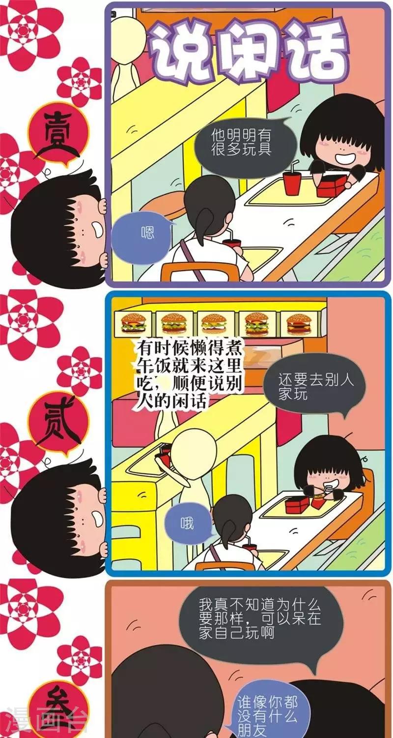 第108话  说闲话-第108话