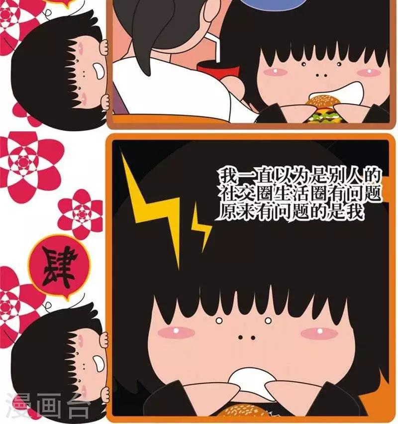 我的朋友 - 第108話  說閒話 - 1