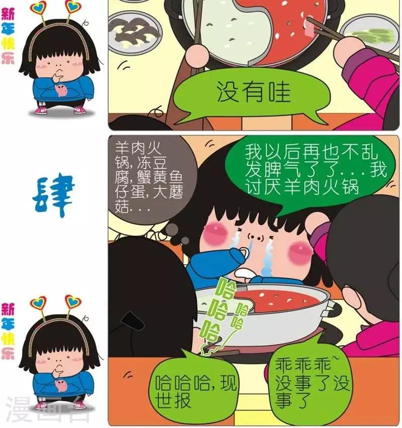 第118话  羊肉火锅-第118话