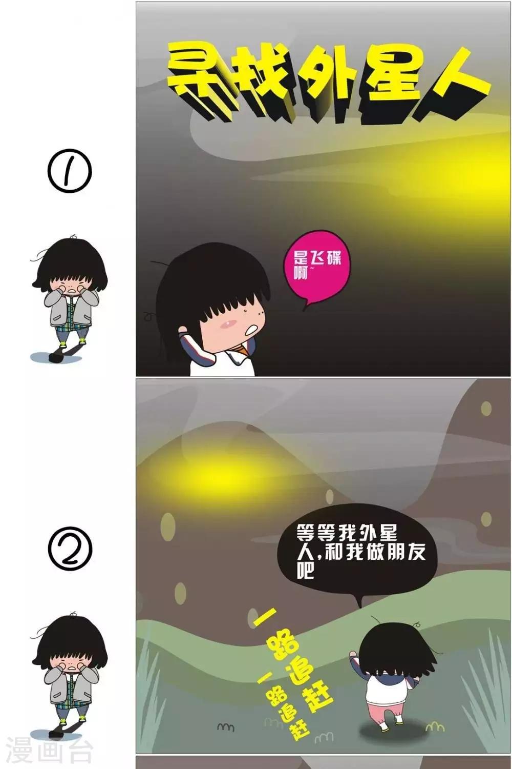 第16话  寻找外星人-第16话