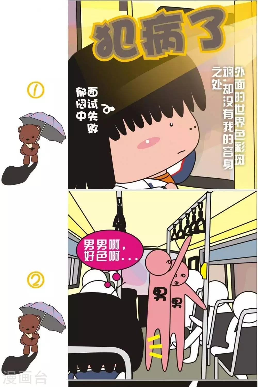 第20话  犯病了-第20话