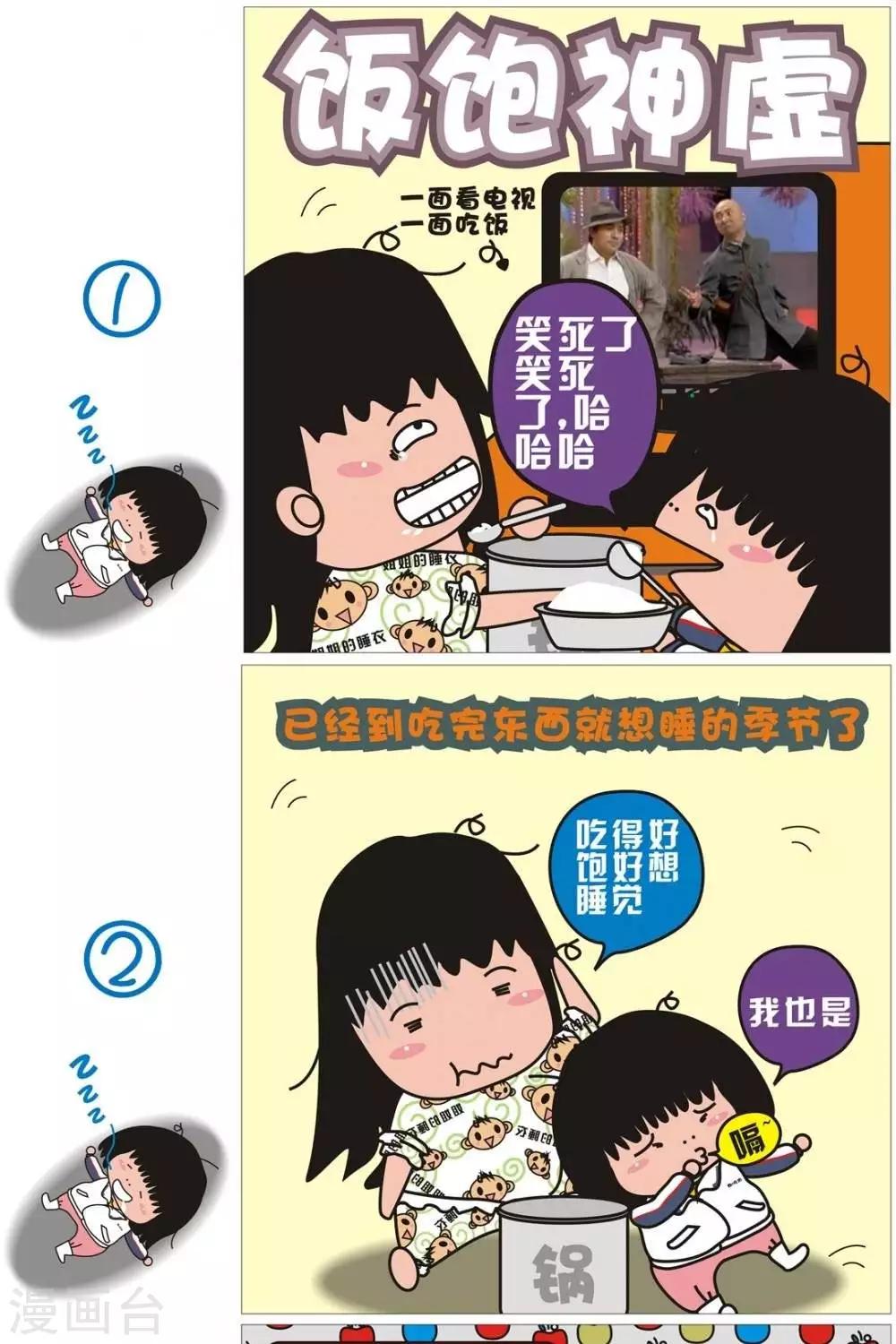 第26话  肚饱神虚-第26话