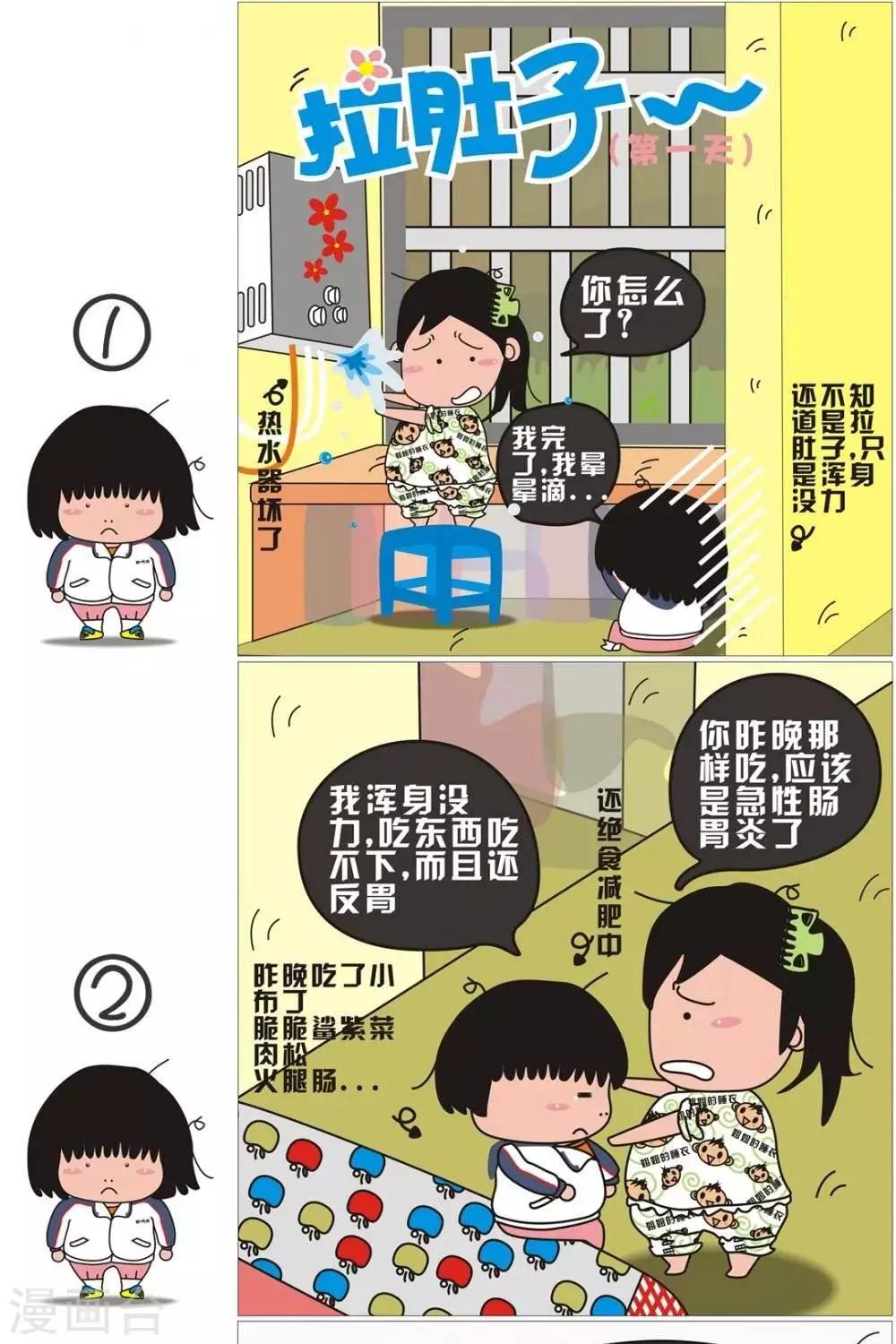第4话  拉肚子第一天-第4话