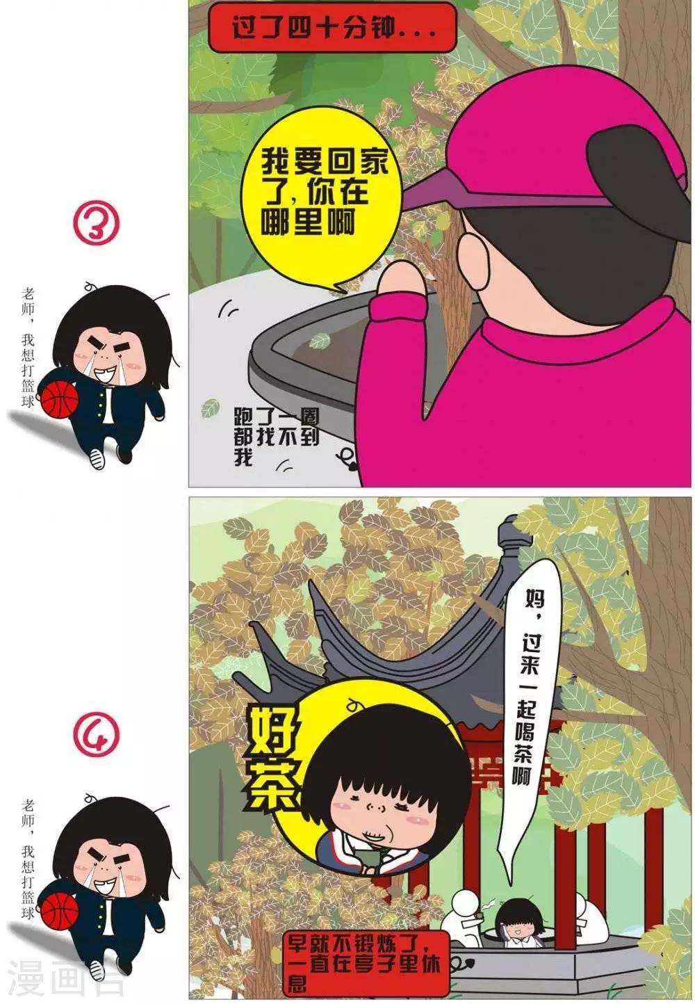 我的朋友 - 第36話  草稿本2 - 1