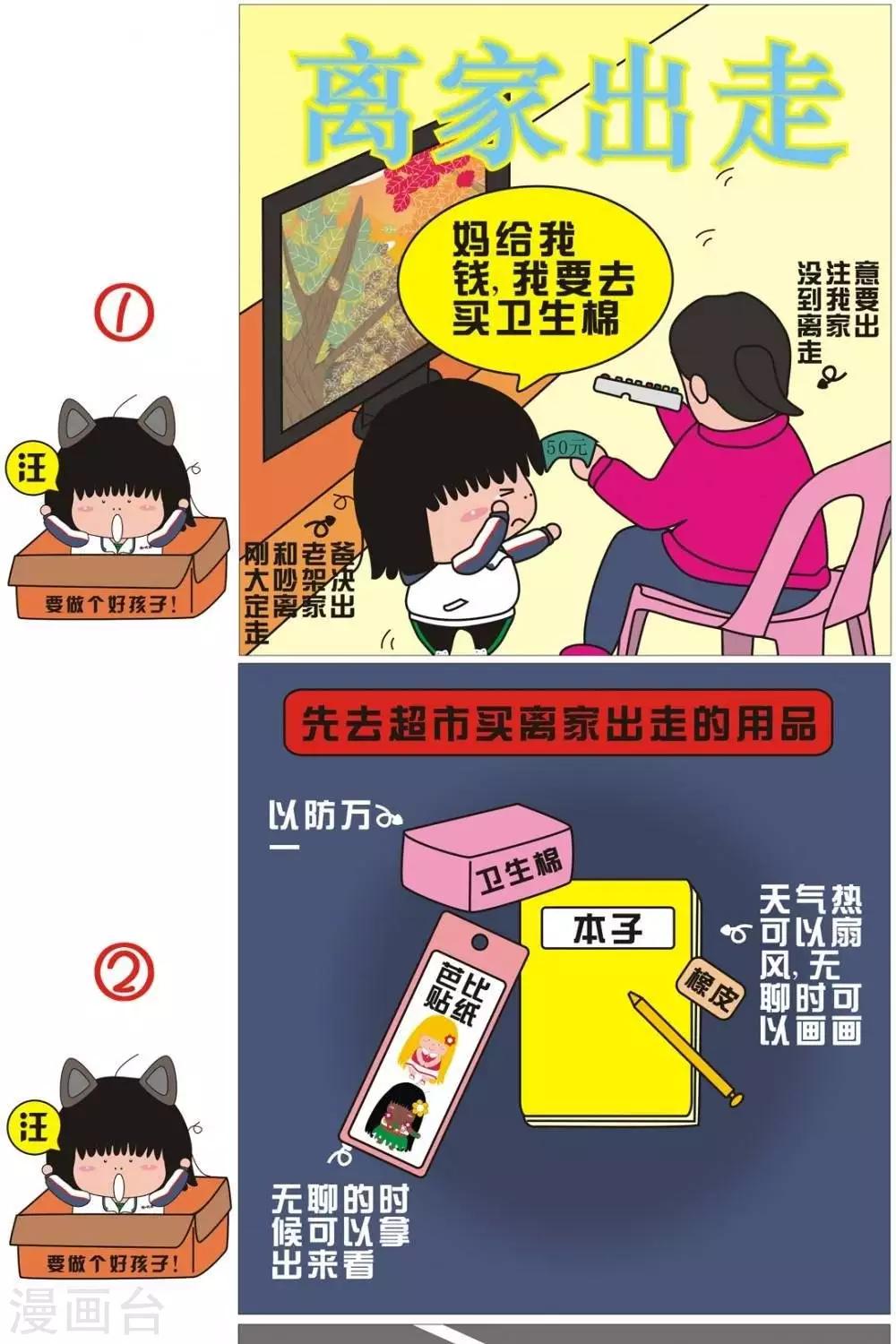 第42话  离家出走-第42话