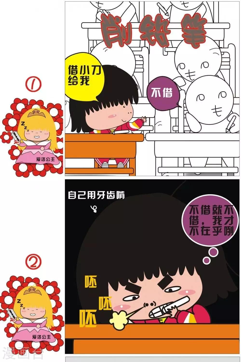 第44话  削铅笔-第44话