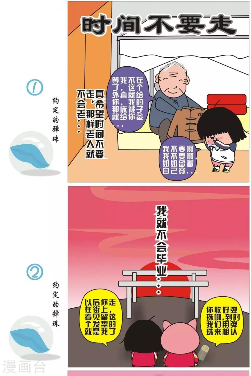 我的朋友 - 第46話  時間不要走 - 1