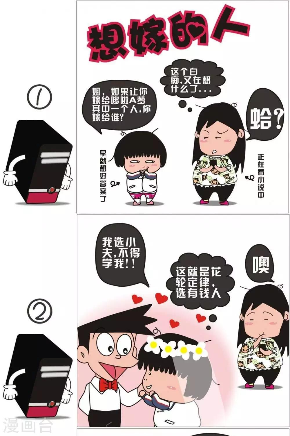 第6话  想嫁的人-第6话