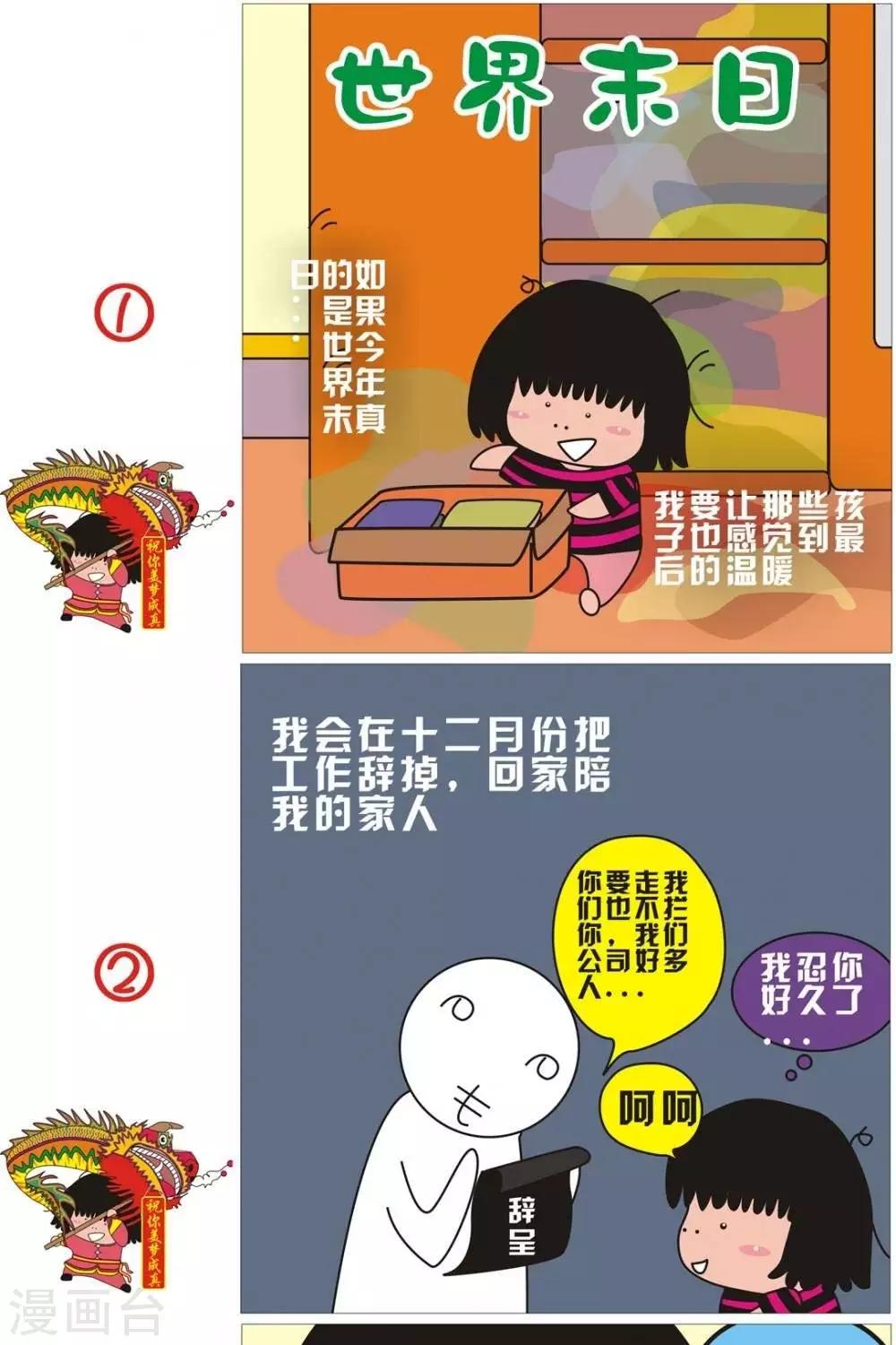 第52话  世界末日-第52话