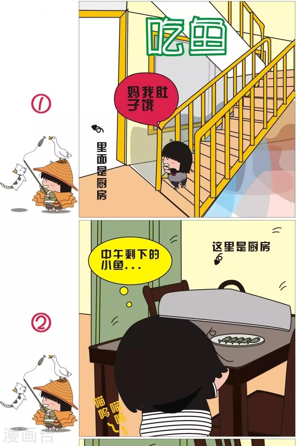 第56话  吃鱼-第56话