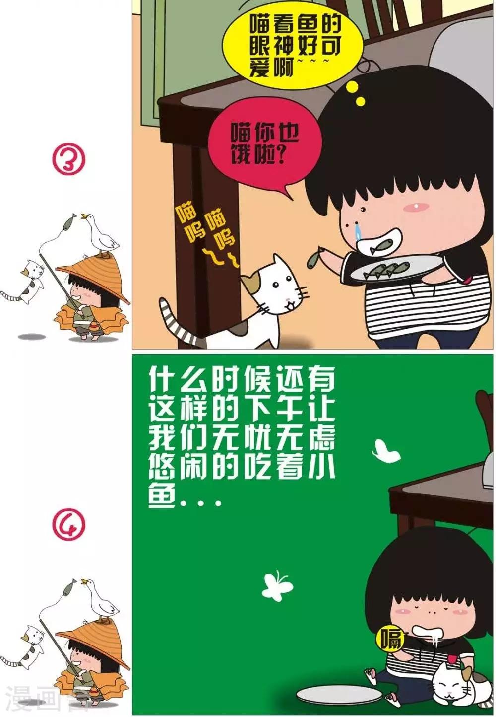 第56话  吃鱼-第56话
