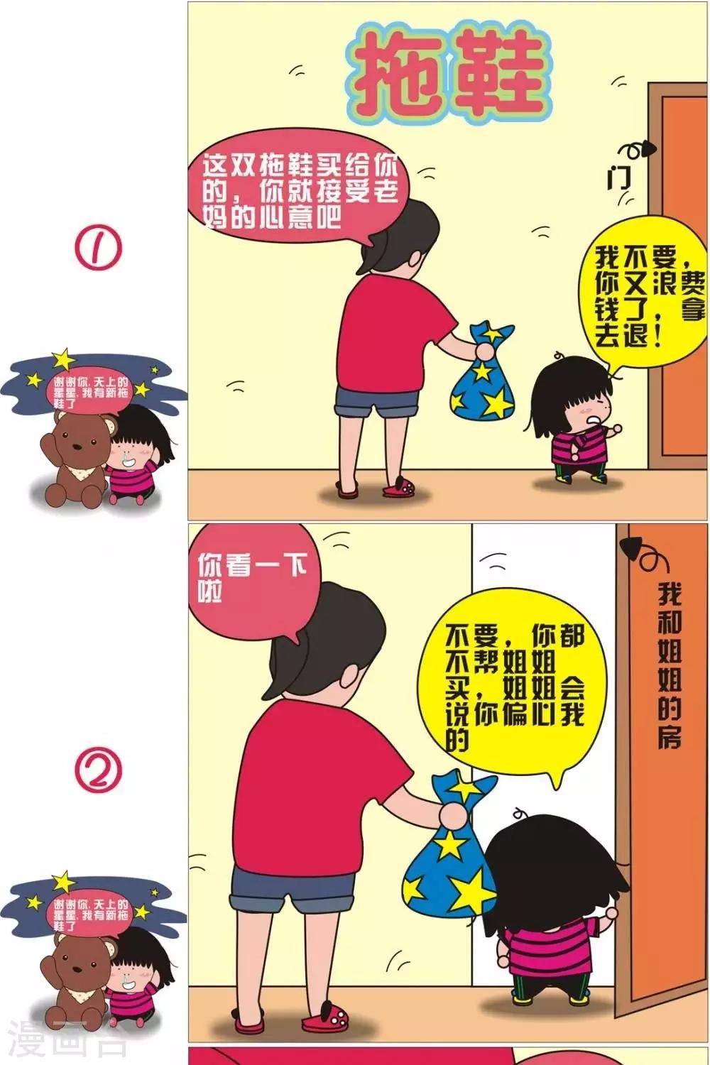 第60话  拖鞋-第60话