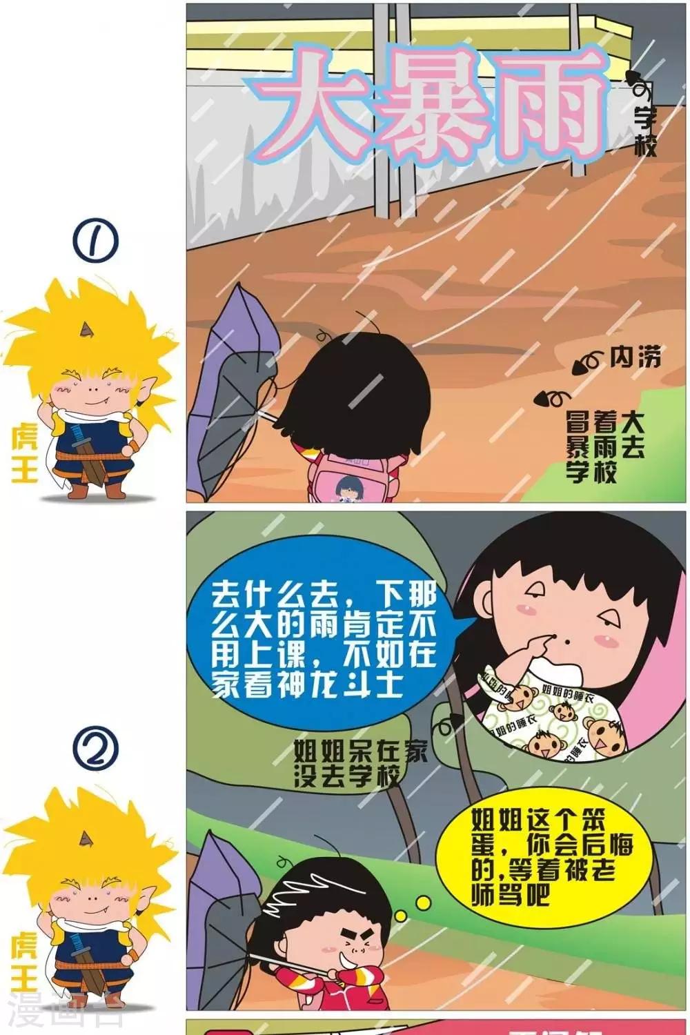 第62话  大暴雨-第62话